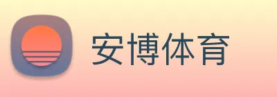 安博体育 Logo